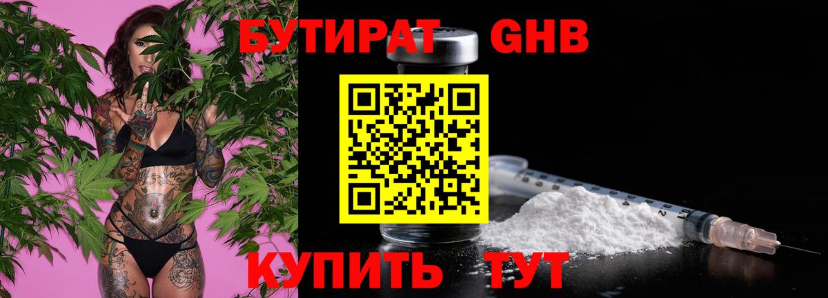БУТИРАТ 99% Советский