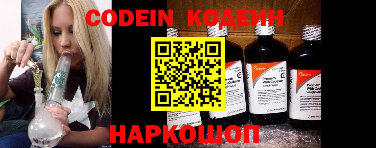 Кодеиновый сироп Lean напиток Lean (лин)  Кодеиновый сироп Lean напиток Lean (лин)  Вход с VPN  Советский 
