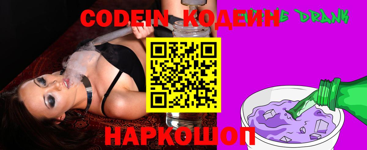 Codein Purple Drank Советский
