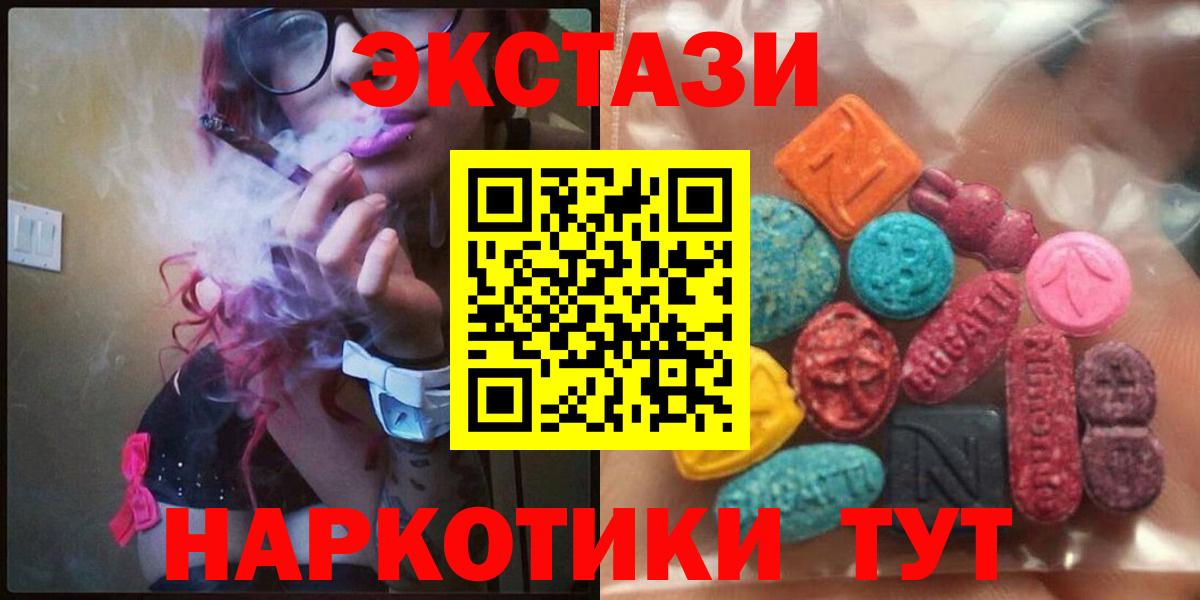 ЭКСТАЗИ XTC  Ecstasy 99%  Ecstasy  Вход с VPN  Советский 