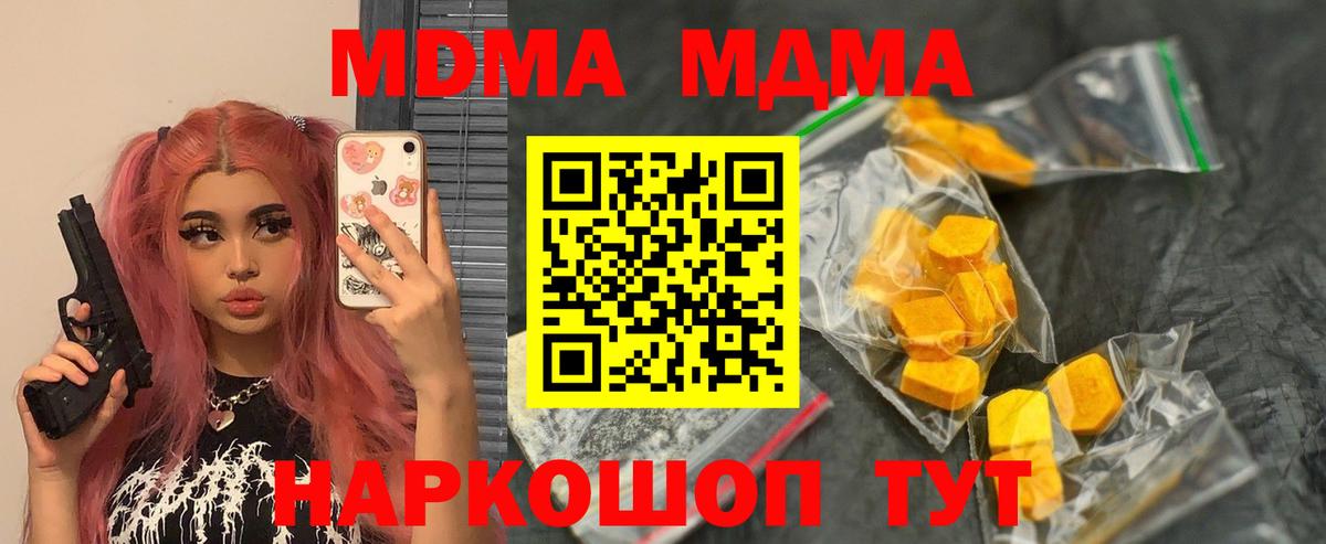 МДМА кристаллы  Вход с VPN  Советский  MDMA VHQ 